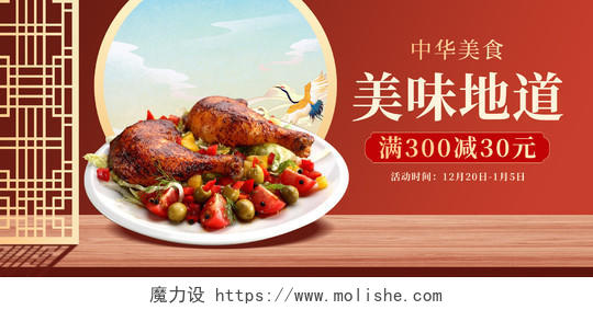 红色国潮中式中华美食食品美食海报美食banner